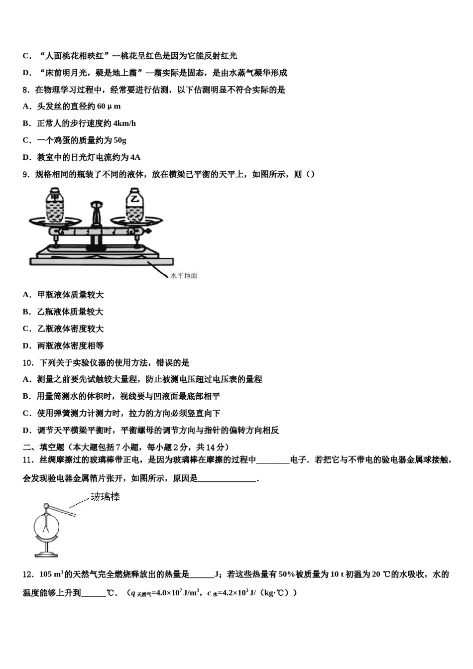 玉林市重点中学2024届中考物理适应性模拟试题含解析.doc_第3页