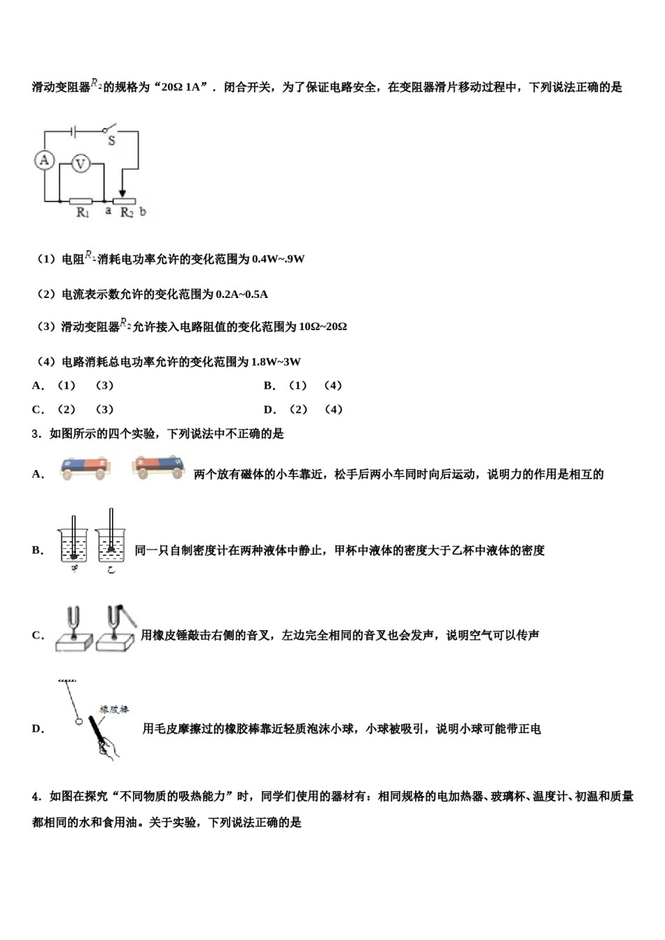 玉林市重点中学2024届毕业升学考试模拟卷物理卷含解析.doc_第2页