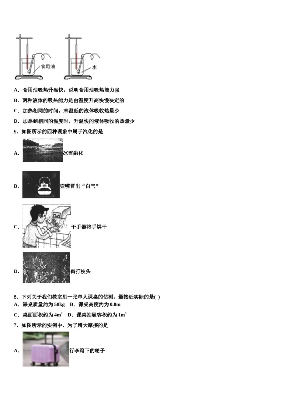 玉林市重点中学2024届毕业升学考试模拟卷物理卷含解析.doc_第3页