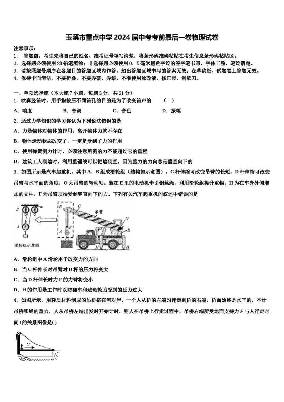 玉溪市重点中学2024届中考考前最后一卷物理试卷含解析.doc_第1页