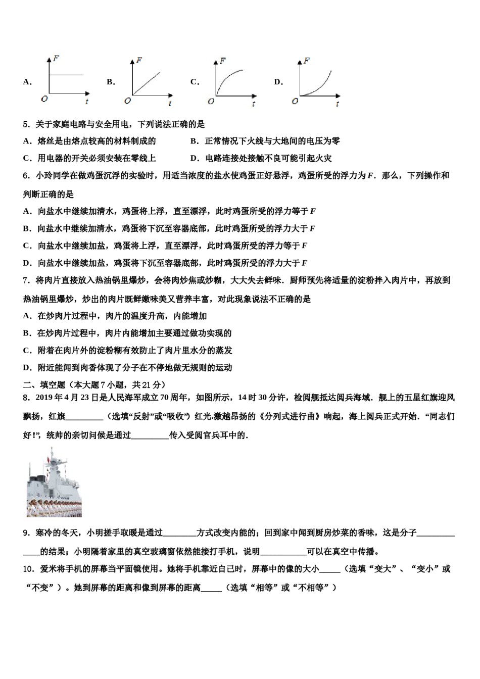 玉溪市重点中学2024届中考考前最后一卷物理试卷含解析.doc_第2页