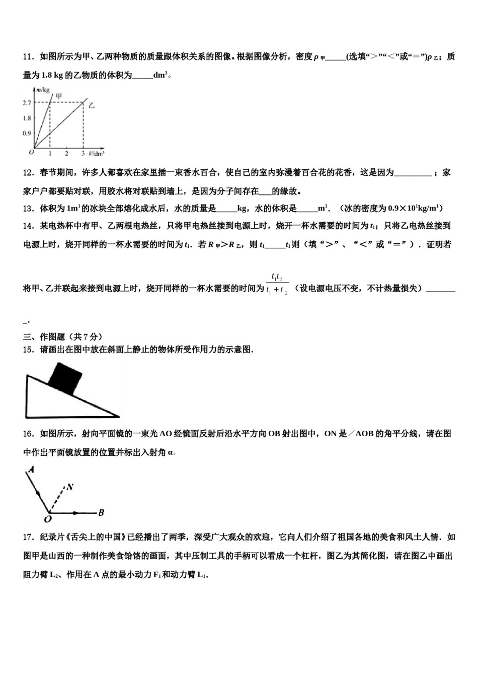 玉溪市重点中学2024届中考考前最后一卷物理试卷含解析.doc_第3页
