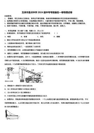 玉溪市重点中学2024届中考考前最后一卷物理试卷含解析.doc