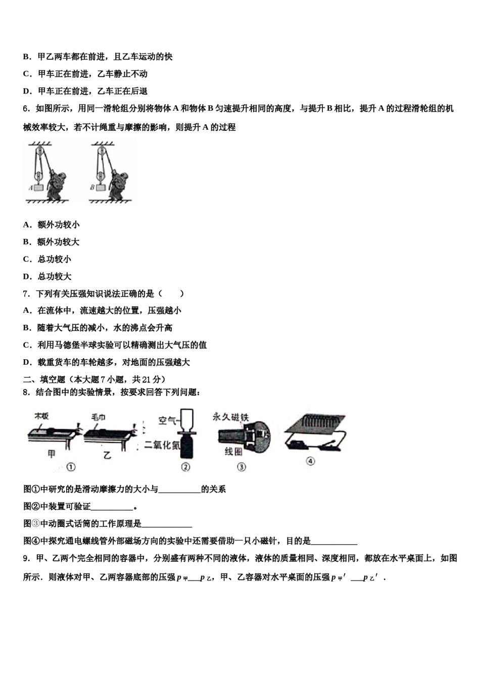 珠海市紫荆中学2024届中考物理模拟预测题含解析.doc_第2页