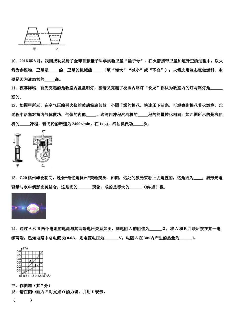 珠海市紫荆中学2024届中考物理模拟预测题含解析.doc_第3页