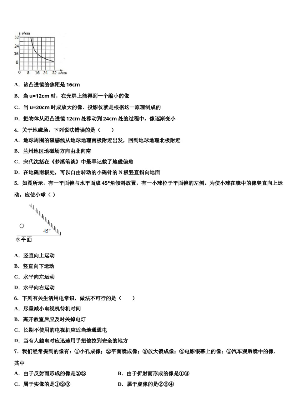 甘肃临夏和政县重点中学2024届中考物理适应性模拟试题含解析.doc_第2页