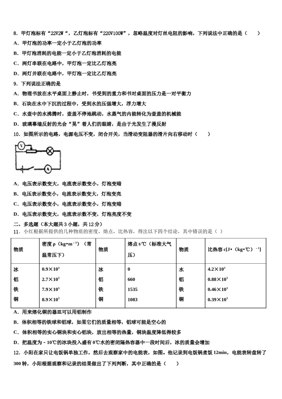 甘肃临夏和政县重点中学2024届中考物理适应性模拟试题含解析.doc_第3页