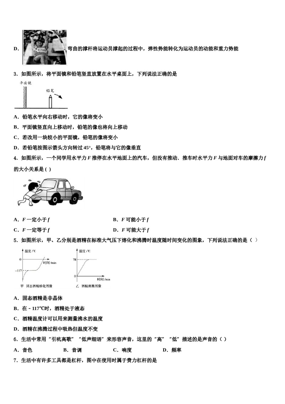 甘肃临夏和政县重点中学2024年中考二模物理试题含解析.doc_第2页