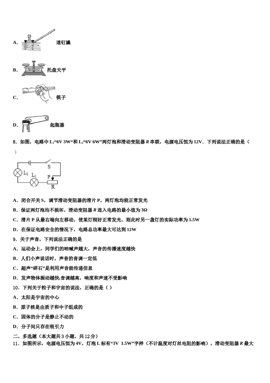 甘肃临夏和政县重点中学2024年中考二模物理试题含解析.doc_第3页