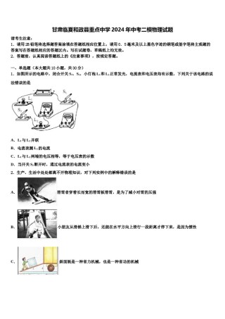 甘肃临夏和政县重点中学2024年中考二模物理试题含解析.doc