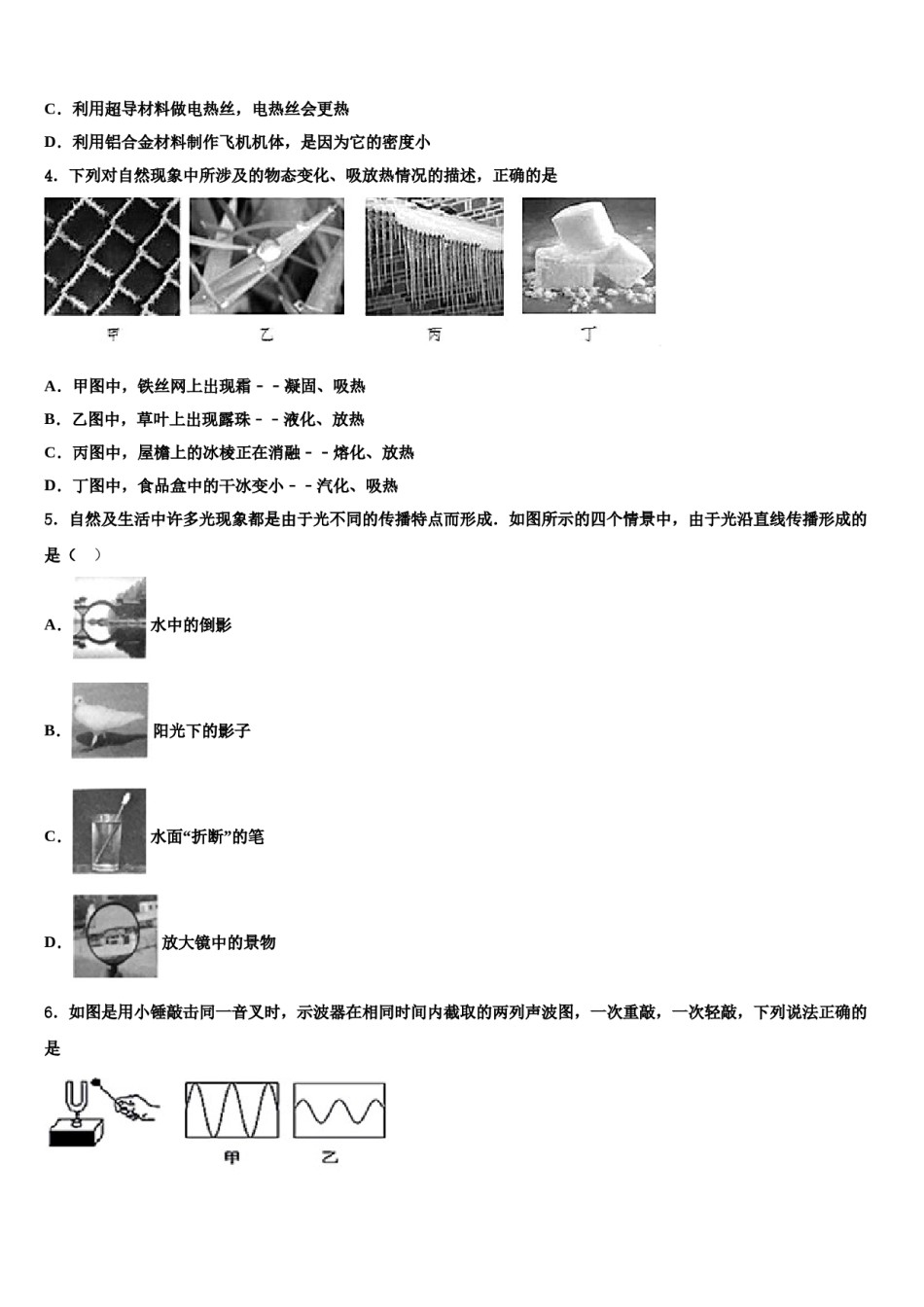 甘肃泰安县市级名校2023-2024学年中考押题物理预测卷含解析.doc_第2页
