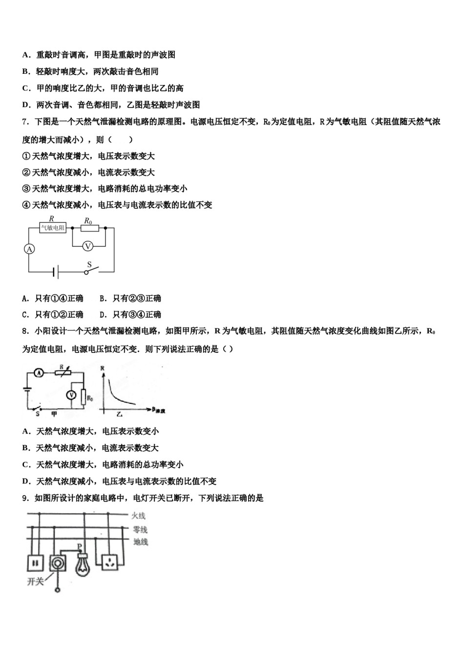 甘肃泰安县市级名校2023-2024学年中考押题物理预测卷含解析.doc_第3页