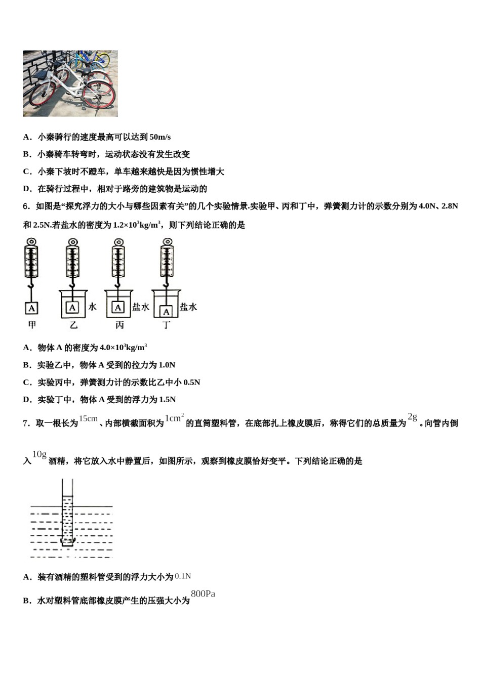 甘肃泰安县市级名校2024年中考物理猜题卷含解析.doc_第2页