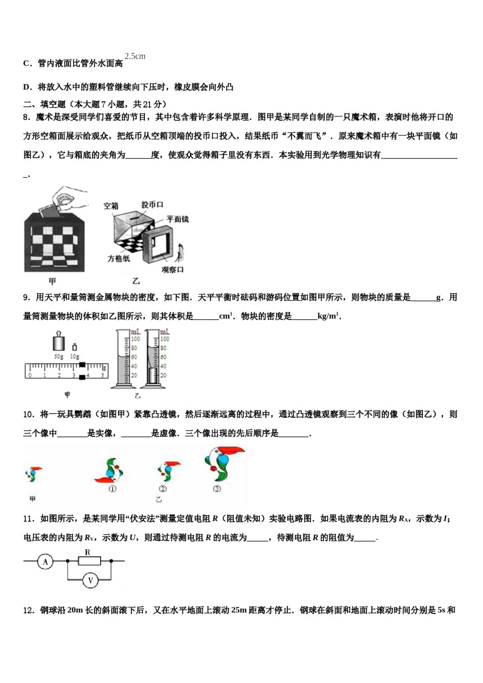 甘肃泰安县市级名校2024年中考物理猜题卷含解析.doc_第3页