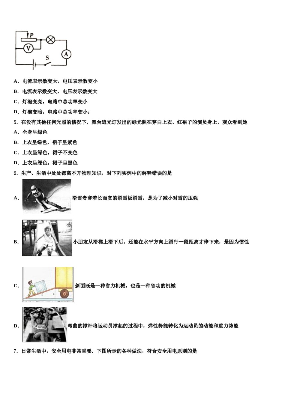 甘肃省2024年中考物理五模试卷含解析.doc_第2页