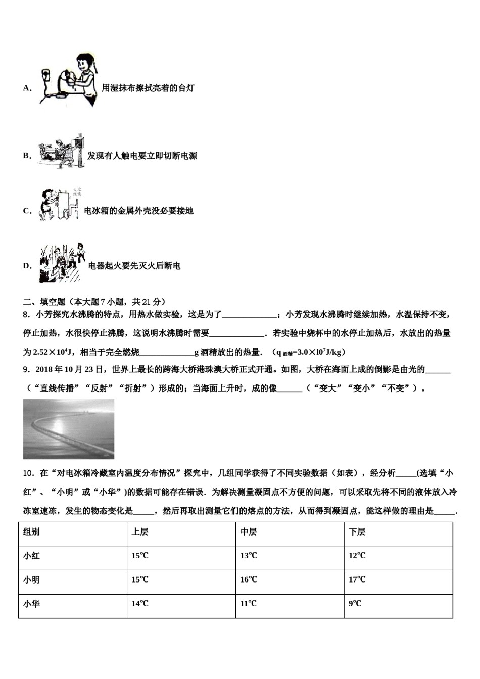 甘肃省2024年中考物理五模试卷含解析.doc_第3页