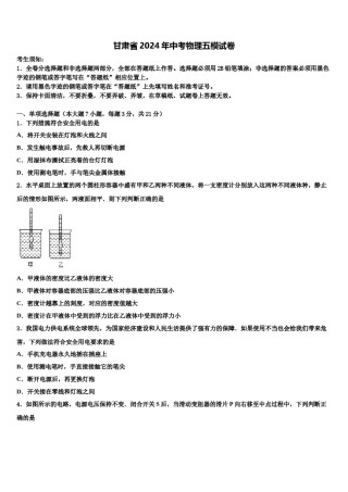 甘肃省2024年中考物理五模试卷含解析.doc
