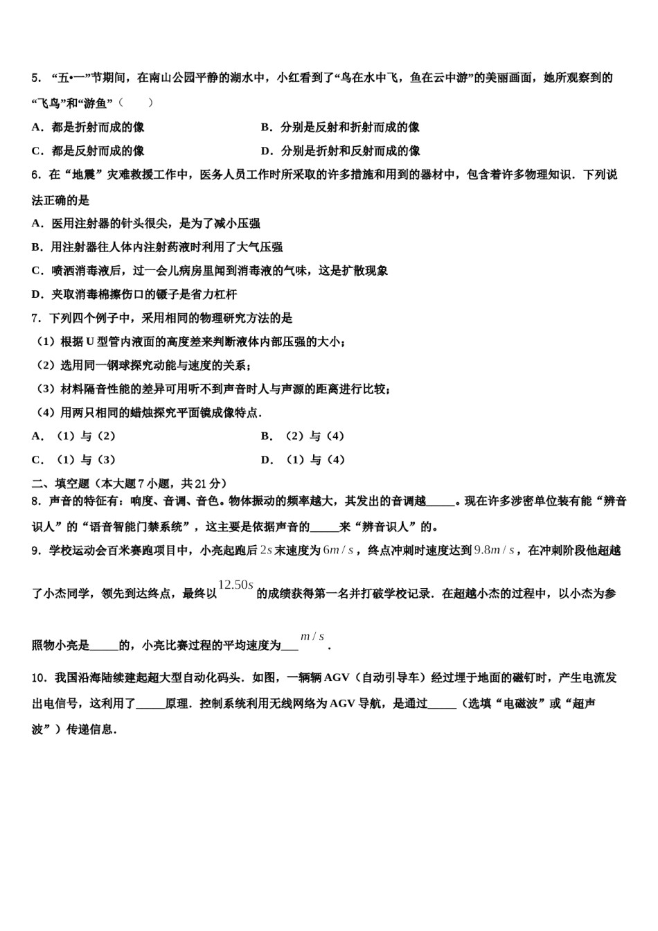 甘肃省临夏市第一中学重点达标名校2024年中考物理全真模拟试题含解析.doc_第2页