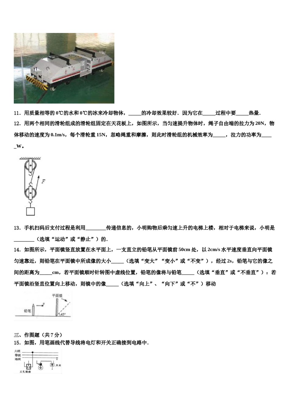 甘肃省临夏市第一中学重点达标名校2024年中考物理全真模拟试题含解析.doc_第3页