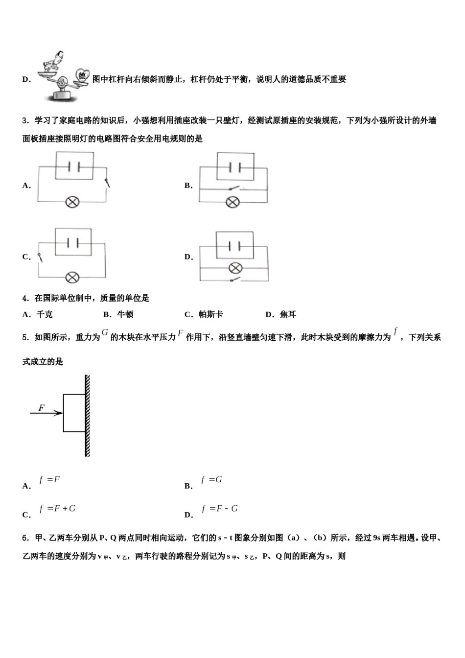 甘肃省临泽县2023-2024学年中考物理押题试卷含解析.doc_第2页
