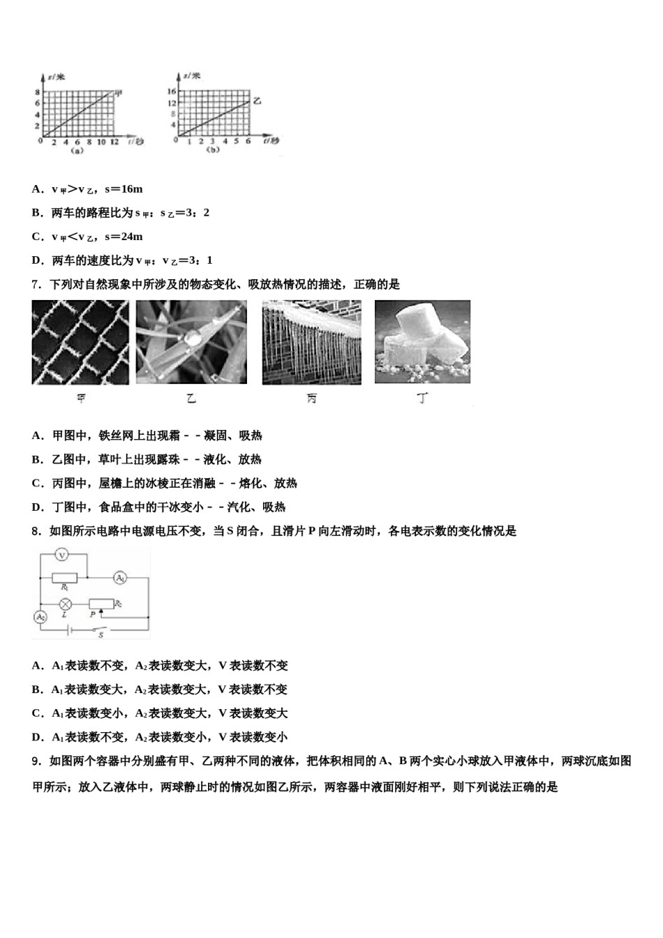 甘肃省临泽县2023-2024学年中考物理押题试卷含解析.doc_第3页