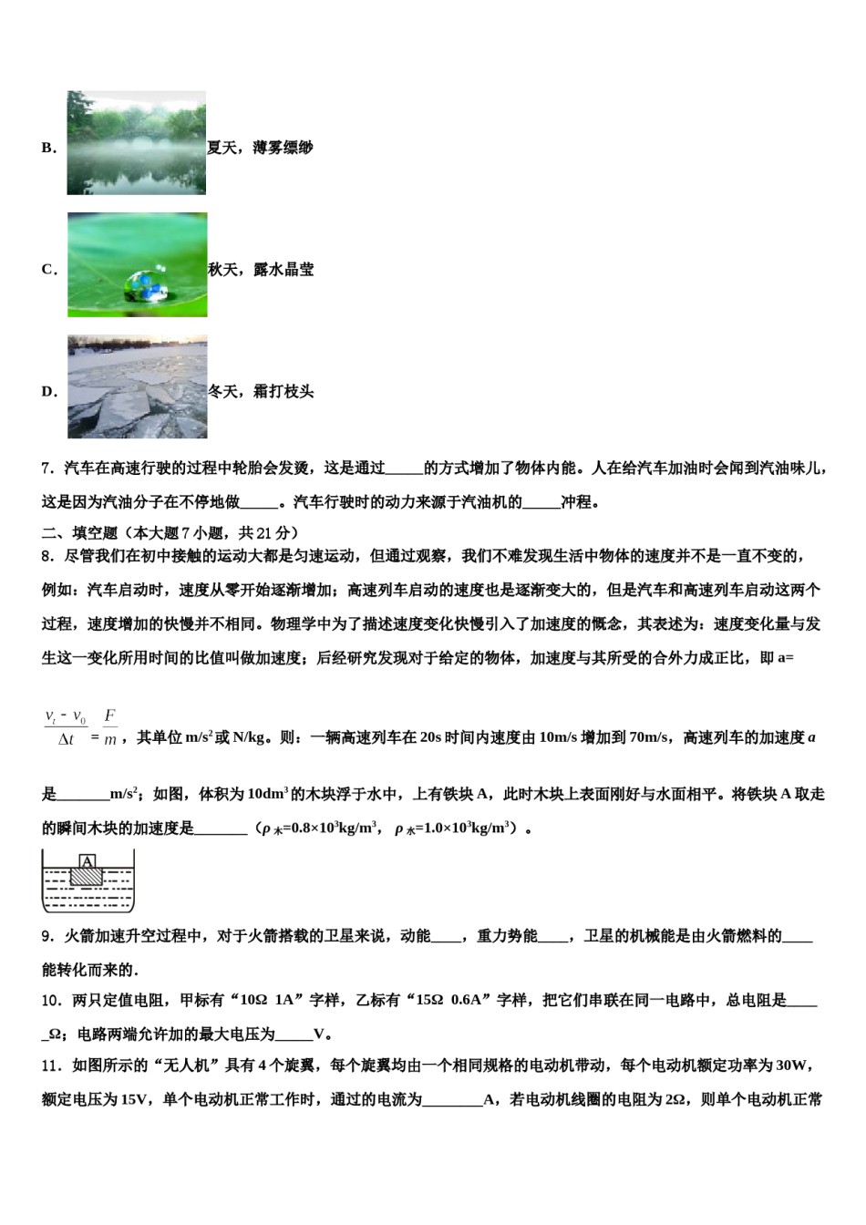 甘肃省临洮县2024届中考五模物理试题含解析.doc_第3页