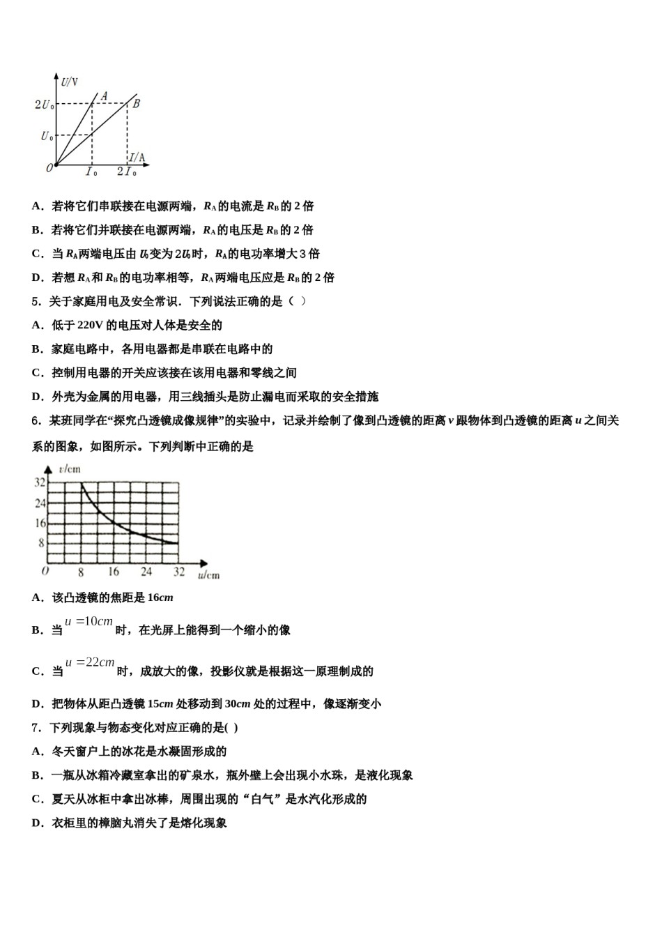 甘肃省临洮县重点达标名校2024届中考联考物理试题含解析.doc_第2页