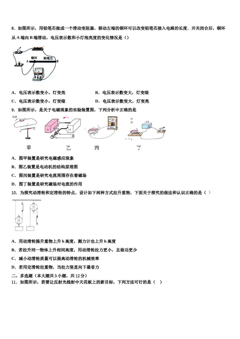 甘肃省临洮县重点达标名校2024届中考联考物理试题含解析.doc_第3页