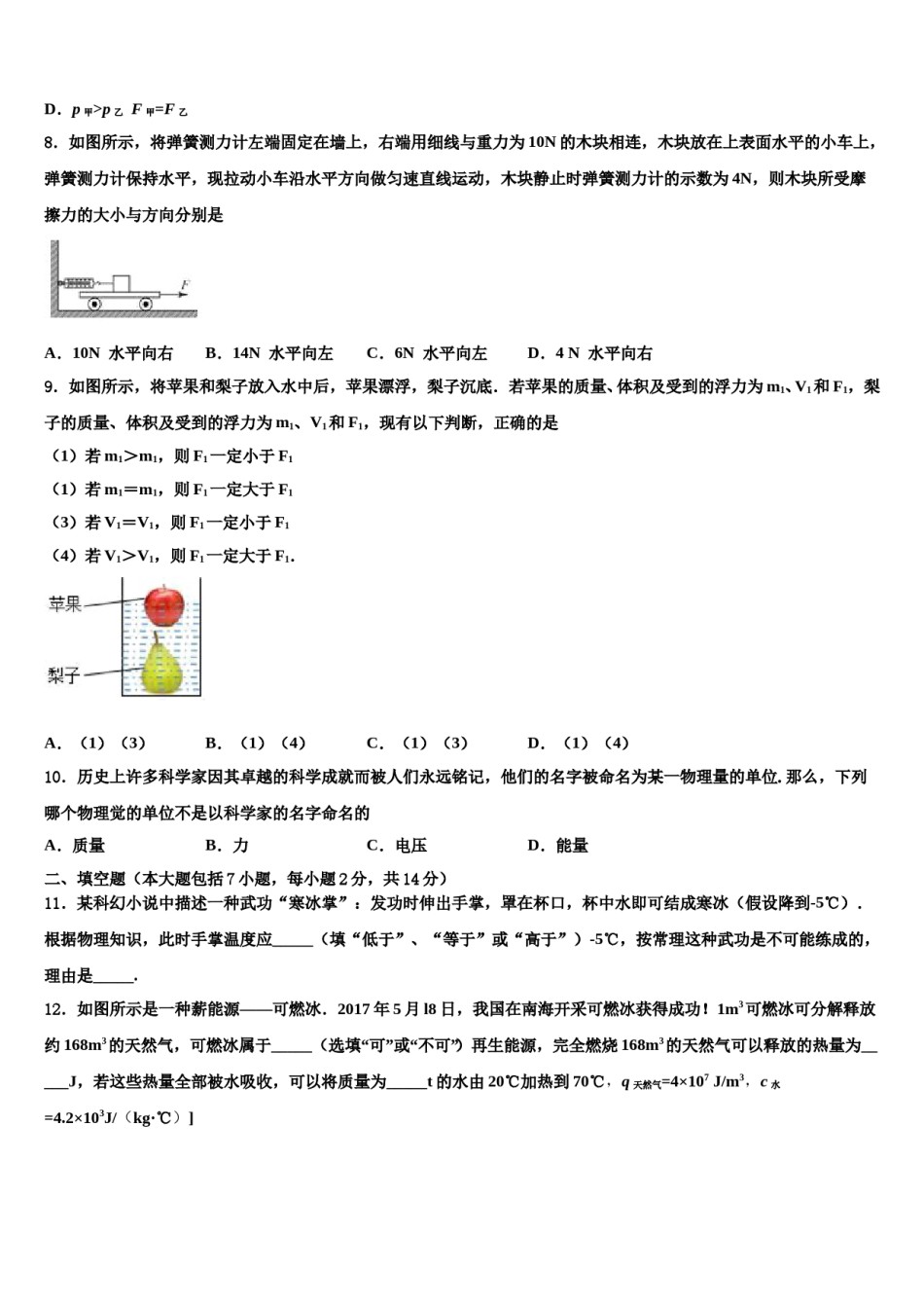 甘肃省会宁县市级名校2024年中考五模物理试题含解析.doc_第3页