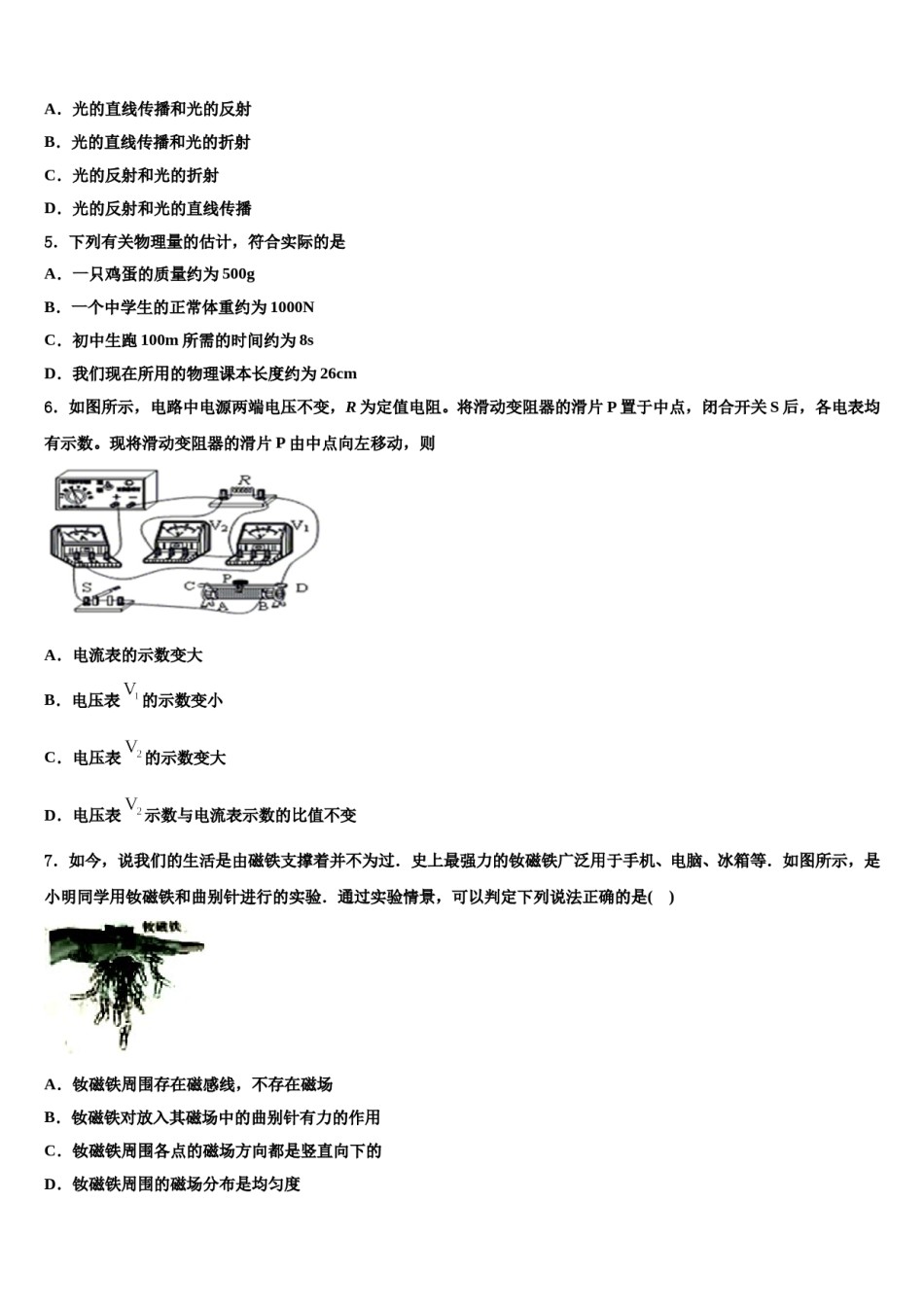 甘肃省兰州十九中学教育集团2023-2024学年初中物理毕业考试模拟冲刺卷含解析.doc_第2页