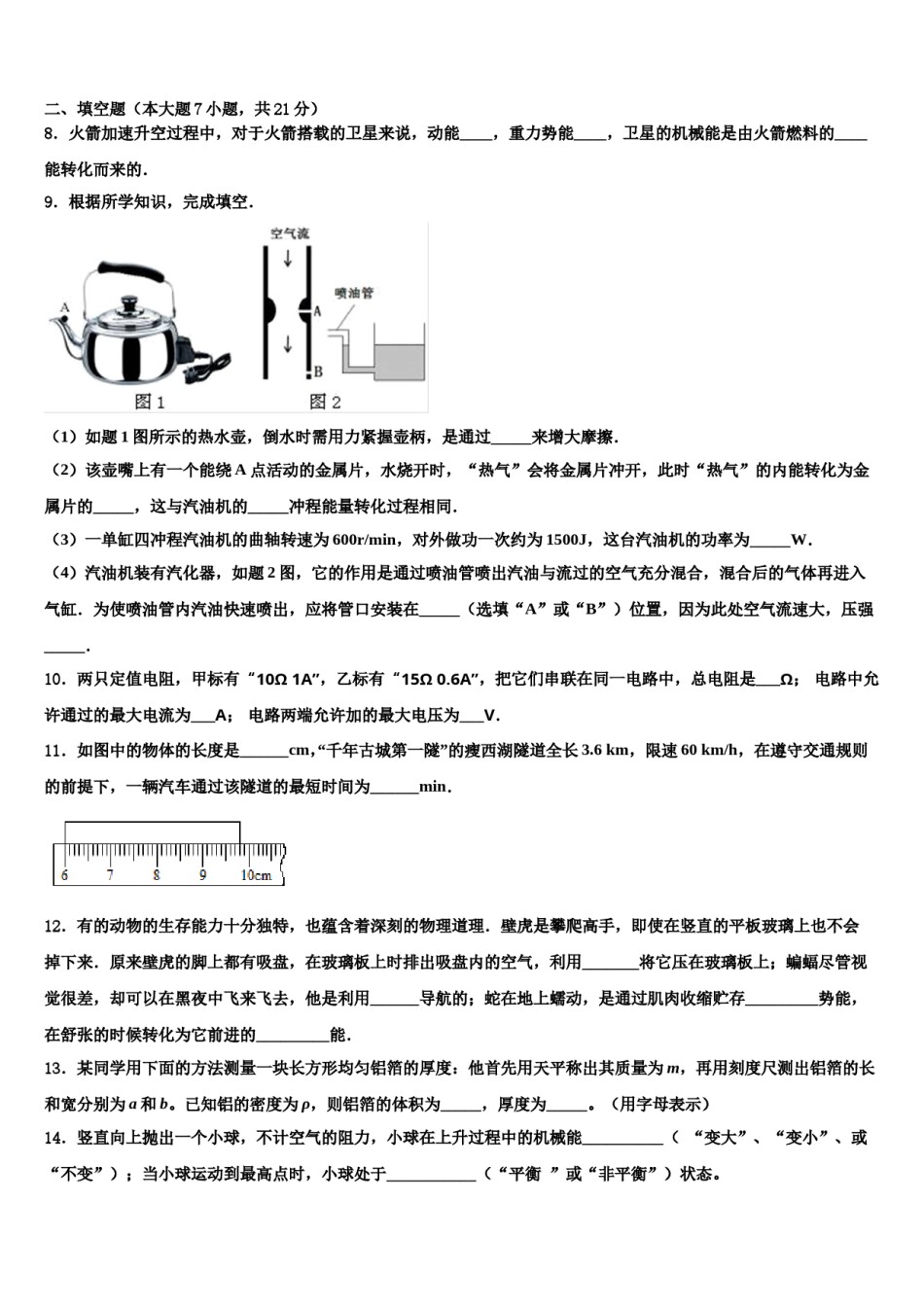 甘肃省兰州十九中学教育集团2023-2024学年初中物理毕业考试模拟冲刺卷含解析.doc_第3页