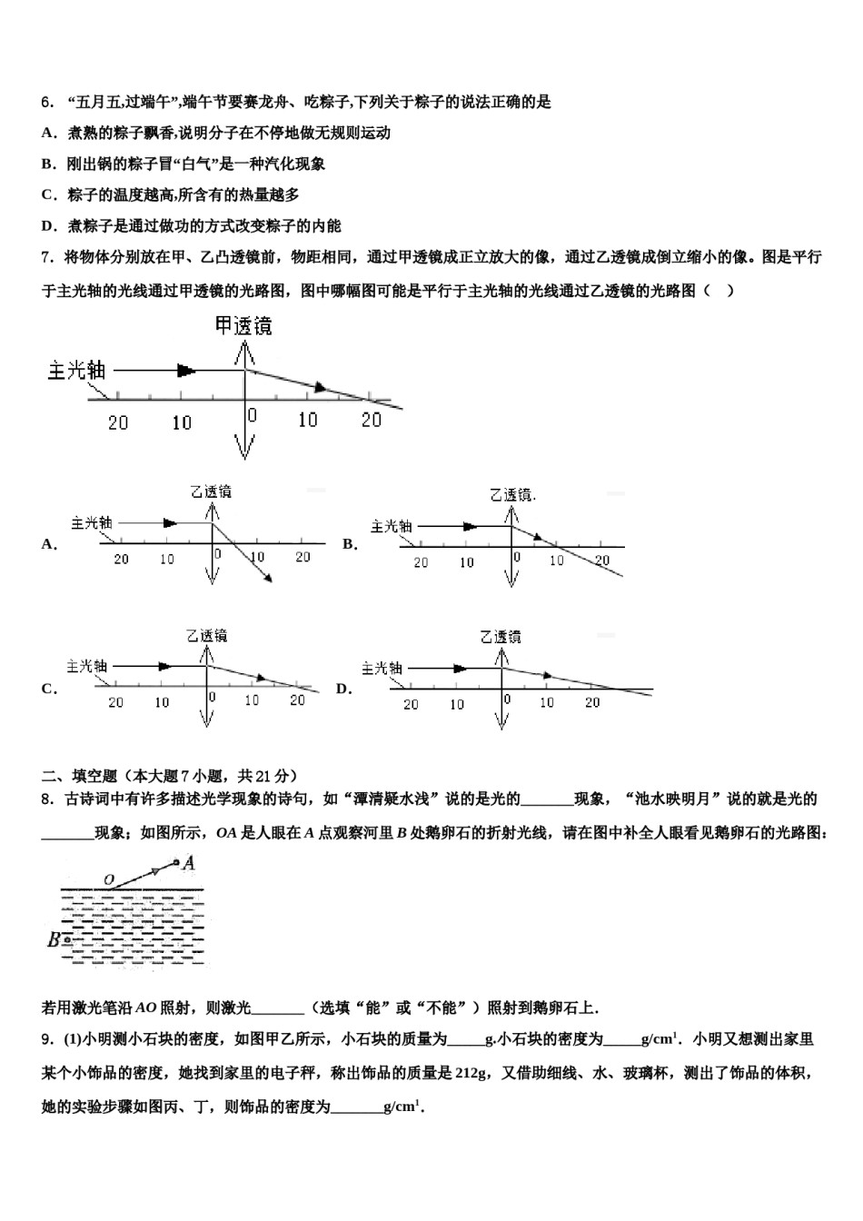 甘肃省兰州天庆中学2024届中考物理模试卷含解析.doc_第2页