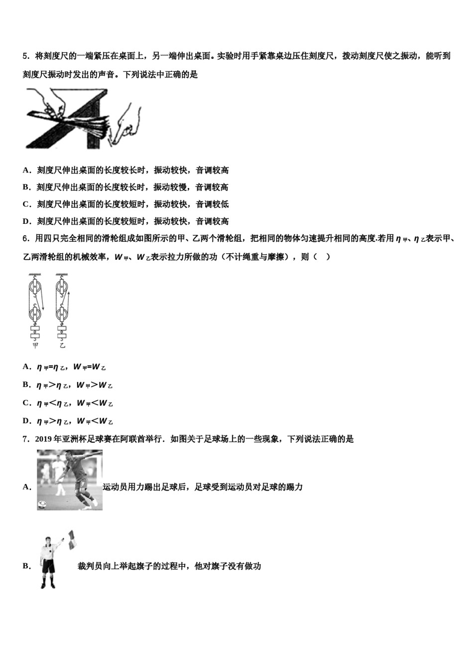 甘肃省兰州市七里河区2023-2024学年中考一模物理试题含解析.doc_第2页