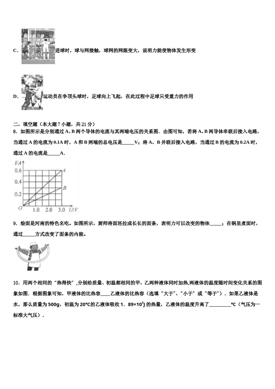 甘肃省兰州市七里河区2023-2024学年中考一模物理试题含解析.doc_第3页