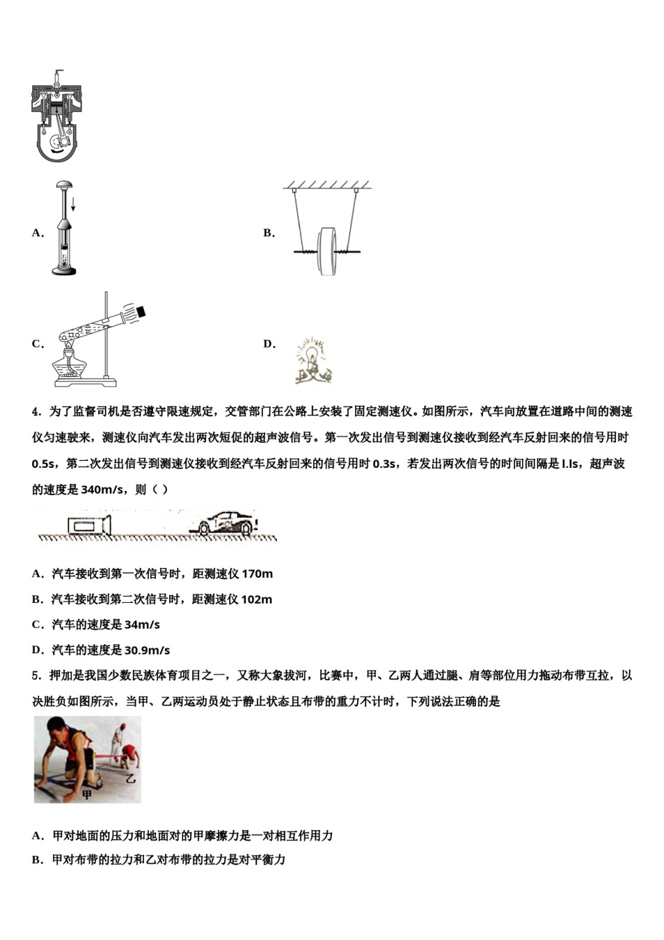 甘肃省兰州市七里河区重点名校2023-2024学年中考物理五模试卷含解析.doc_第2页