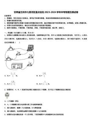 甘肃省兰州市七里河区重点名校2023-2024学年中考物理五模试卷含解析.doc