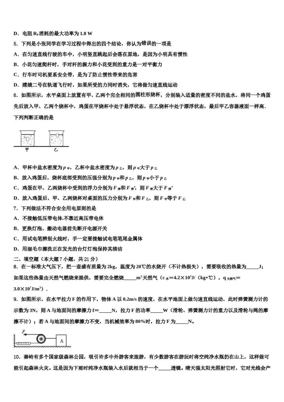 甘肃省兰州市五十五中2024届初中物理毕业考试模拟冲刺卷含解析.doc_第2页