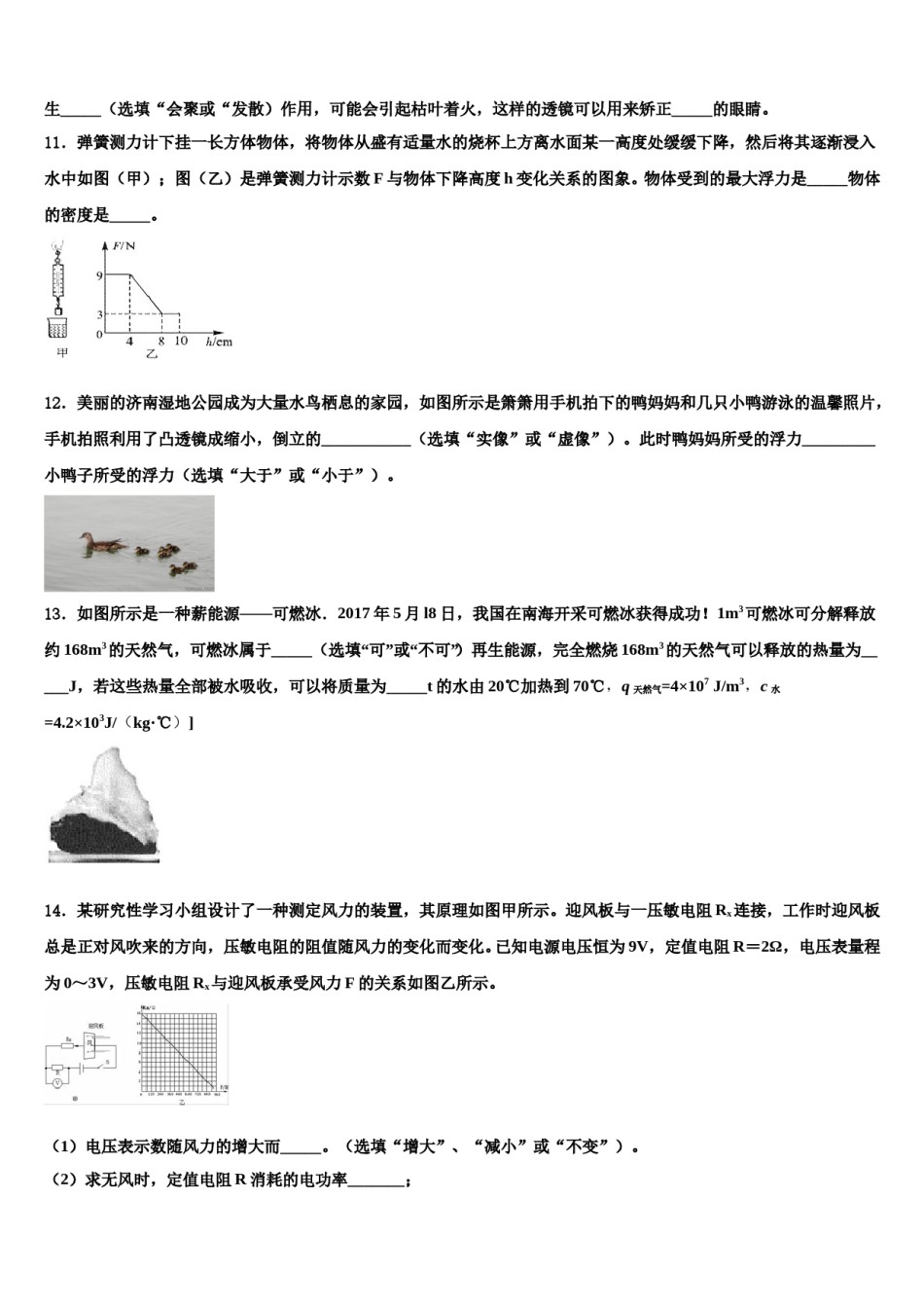 甘肃省兰州市五十五中2024届初中物理毕业考试模拟冲刺卷含解析.doc_第3页