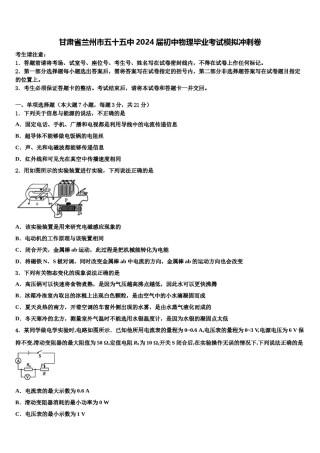 甘肃省兰州市五十五中2024届初中物理毕业考试模拟冲刺卷含解析.doc