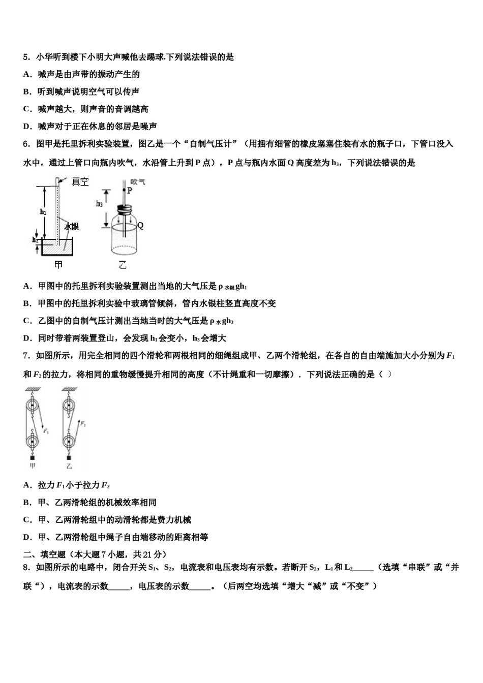 甘肃省兰州市五十五中重点名校2023-2024学年中考物理全真模拟试卷含解析.doc_第2页