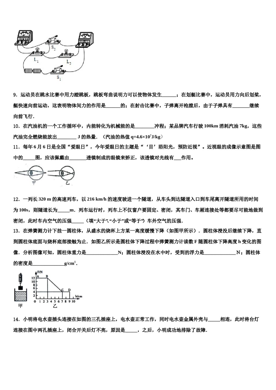 甘肃省兰州市五十五中重点名校2023-2024学年中考物理全真模拟试卷含解析.doc_第3页