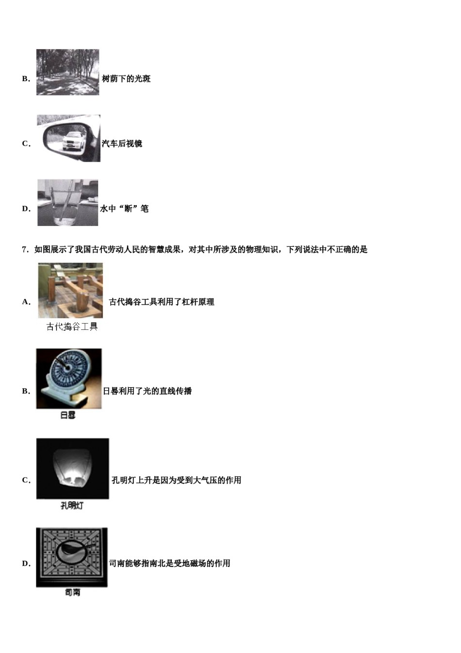 甘肃省兰州市名校2024年中考三模物理试题含解析.doc_第3页