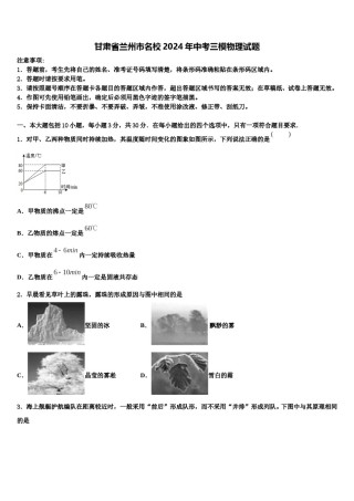 甘肃省兰州市名校2024年中考三模物理试题含解析.doc