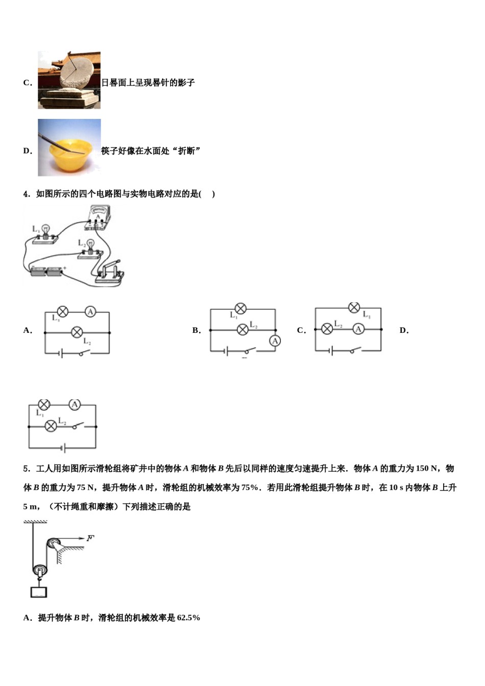 甘肃省兰州市城关区2024届中考联考物理试题含解析.doc_第2页