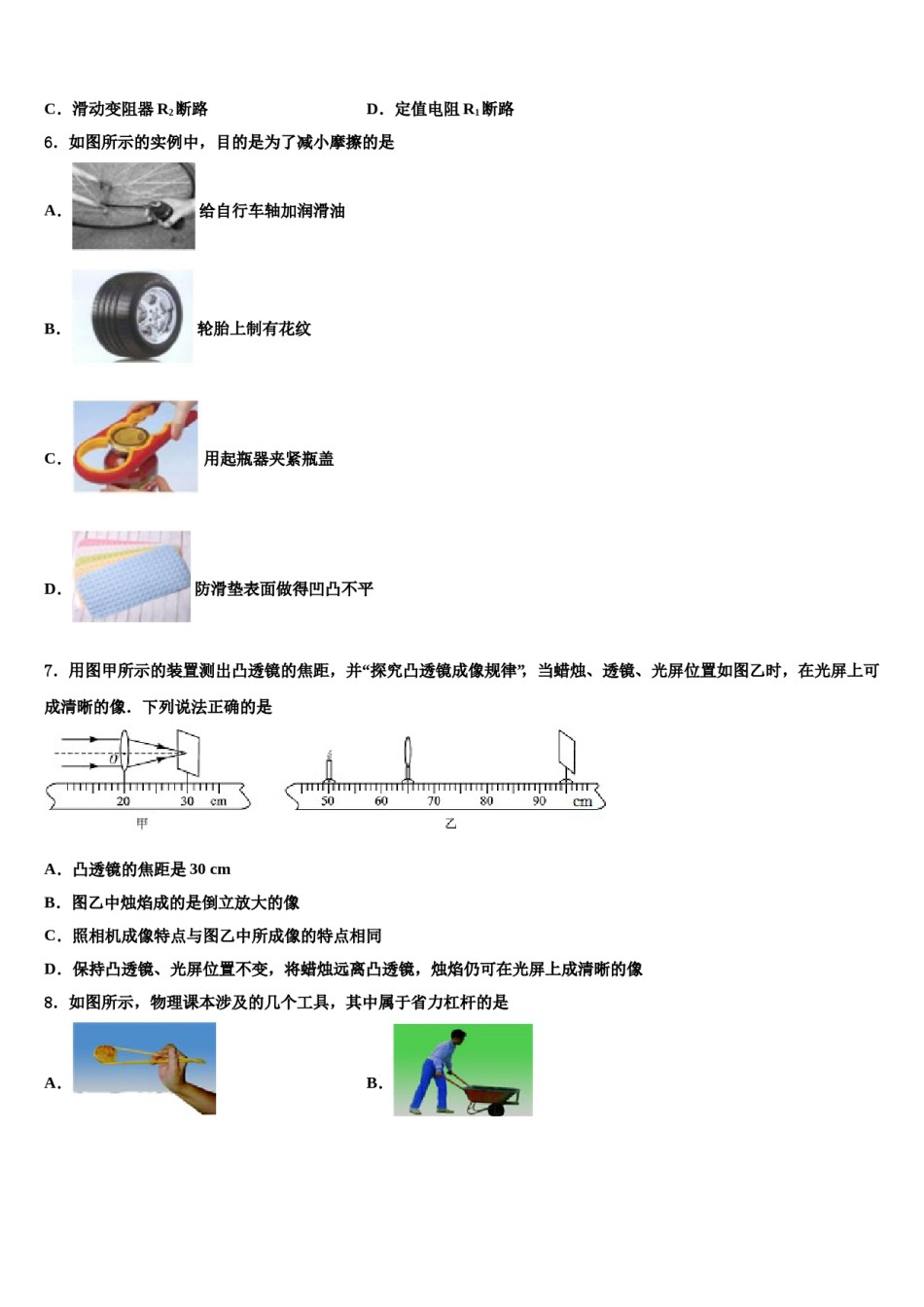 甘肃省兰州市城关区外国语校2023-2024学年中考二模物理试题含解析.doc_第2页