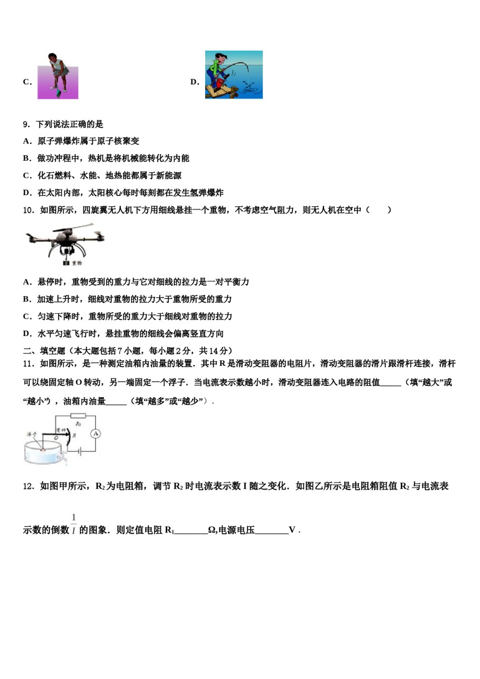 甘肃省兰州市城关区外国语校2023-2024学年中考二模物理试题含解析.doc_第3页