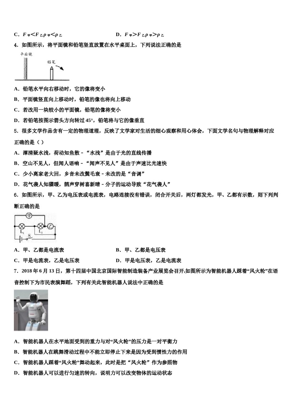 甘肃省兰州市城关区天庆实验中学2024年中考三模物理试题含解析.doc_第2页
