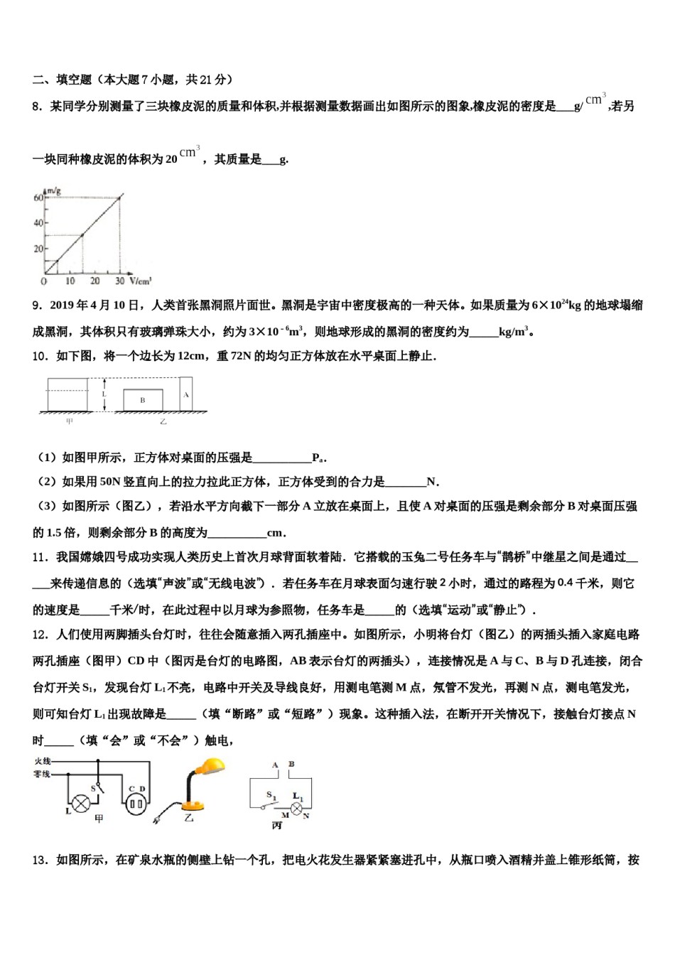 甘肃省兰州市城关区天庆实验中学2024年中考三模物理试题含解析.doc_第3页
