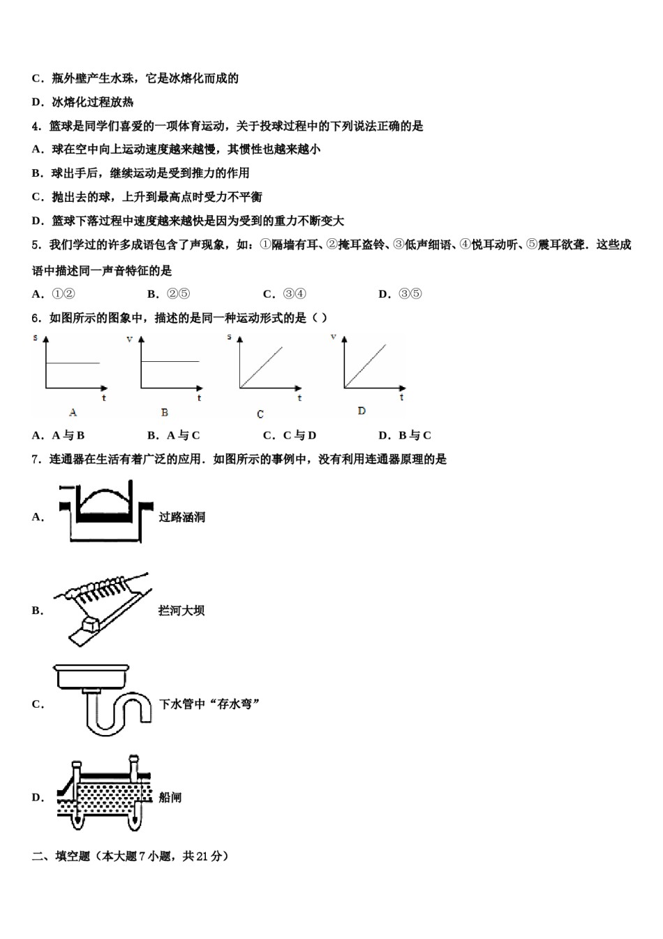 甘肃省兰州市城关区天庆实验中学2024年中考物理最后一模试卷含解析.doc_第2页