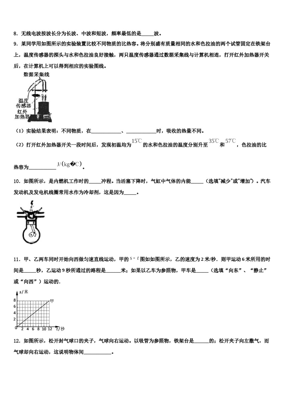 甘肃省兰州市城关区天庆实验中学2024年中考物理最后一模试卷含解析.doc_第3页